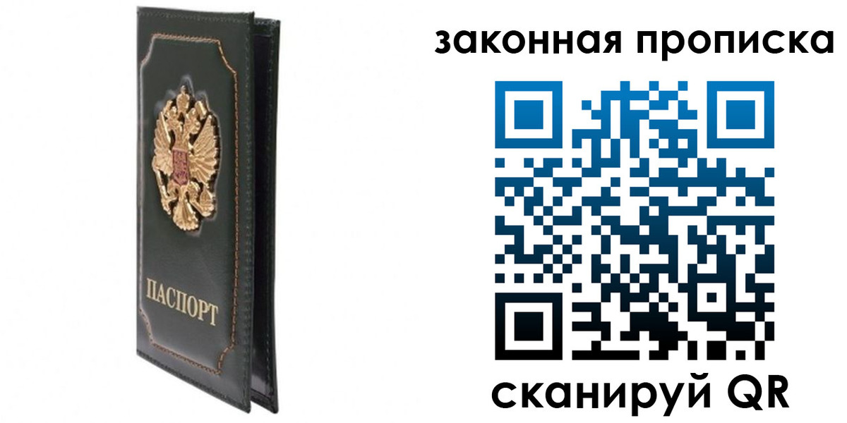 прописка в Архангельской области